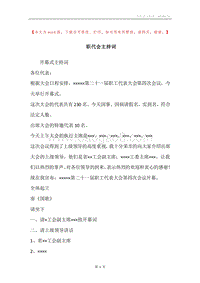 职代会主持词_1.docx