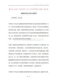 县委书记在义诊大会发言.docx