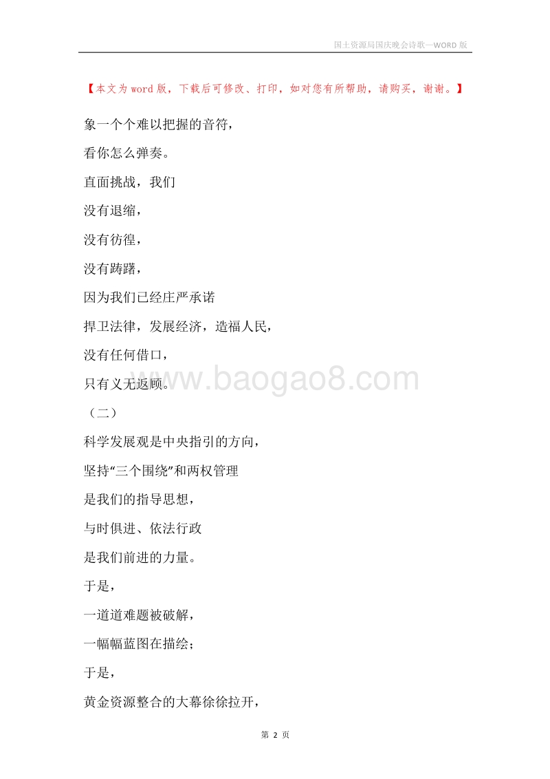国土资源局国庆晚会诗歌.docx_第2页