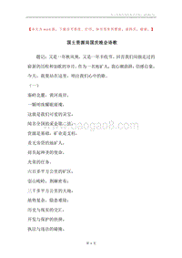国土资源局国庆晚会诗歌.docx