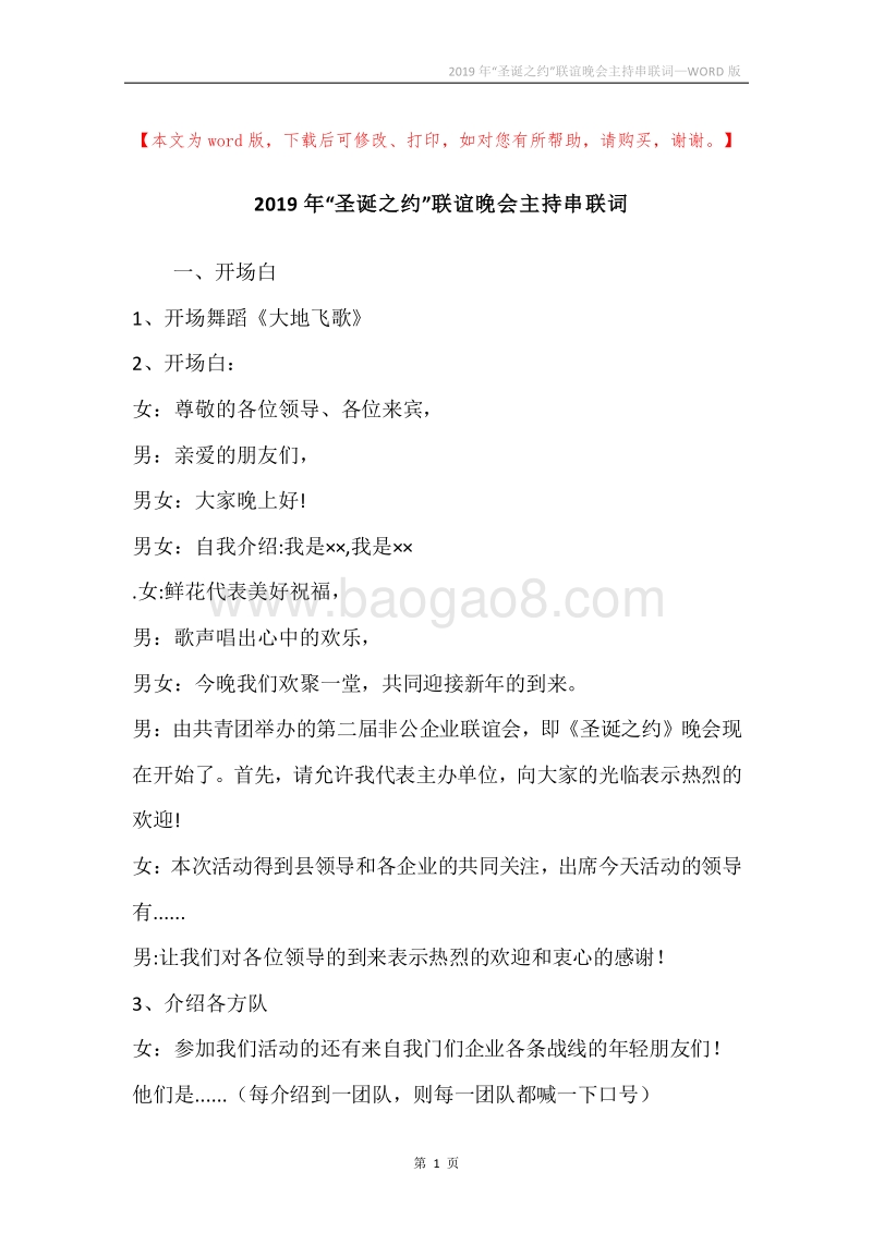 2019年“圣诞之约”联谊晚会主持串联词.docx_第1页