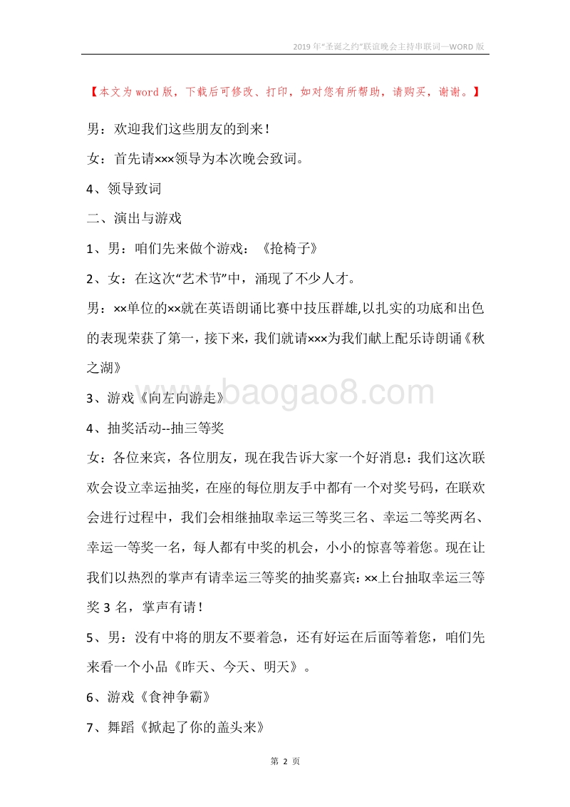 2019年“圣诞之约”联谊晚会主持串联词.docx_第2页