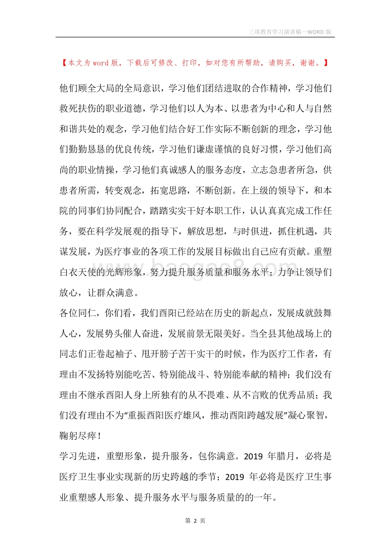 三项教育学习演讲稿.docx_第2页