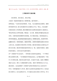 三项教育学习演讲稿.docx