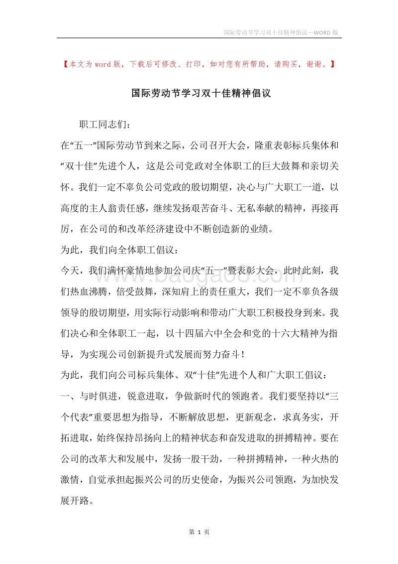 国际劳动节学习双十佳精神倡议.docx_第1页