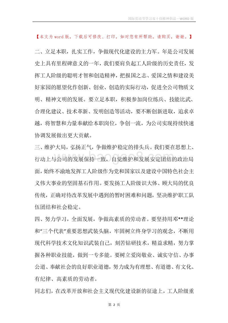 国际劳动节学习双十佳精神倡议.docx_第2页