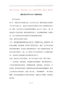 国际劳动节学习双十佳精神倡议.docx