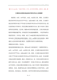 工商局长在联合执法协作单位年会上的致辞.docx