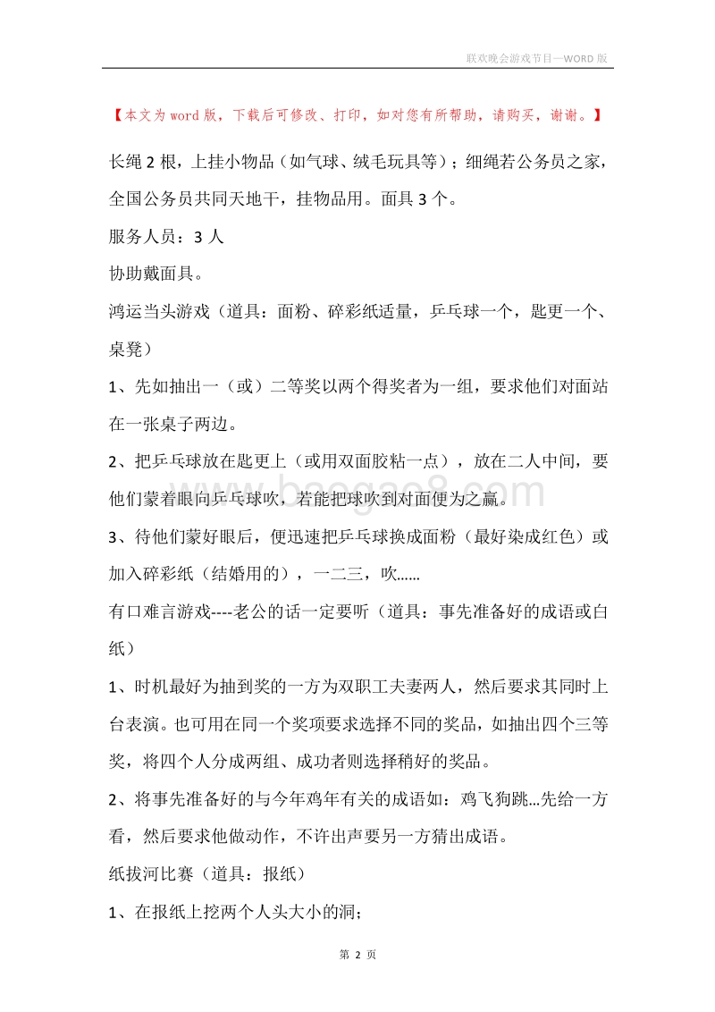 联欢晚会游戏节目.docx_第2页