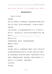 联欢晚会游戏节目.docx