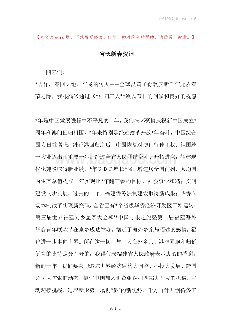 省长新春贺词.docx_第1页