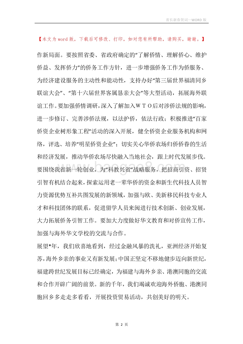 省长新春贺词.docx_第2页