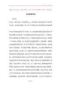 省长新春贺词.docx