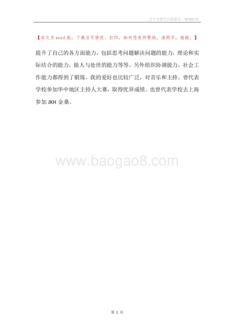 会计电算化自我鉴定.docx_第2页