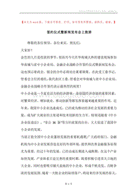 签约仪式暨新闻发布会上致辞.docx