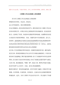 工商联工作会议晚宴上的祝酒辞.docx