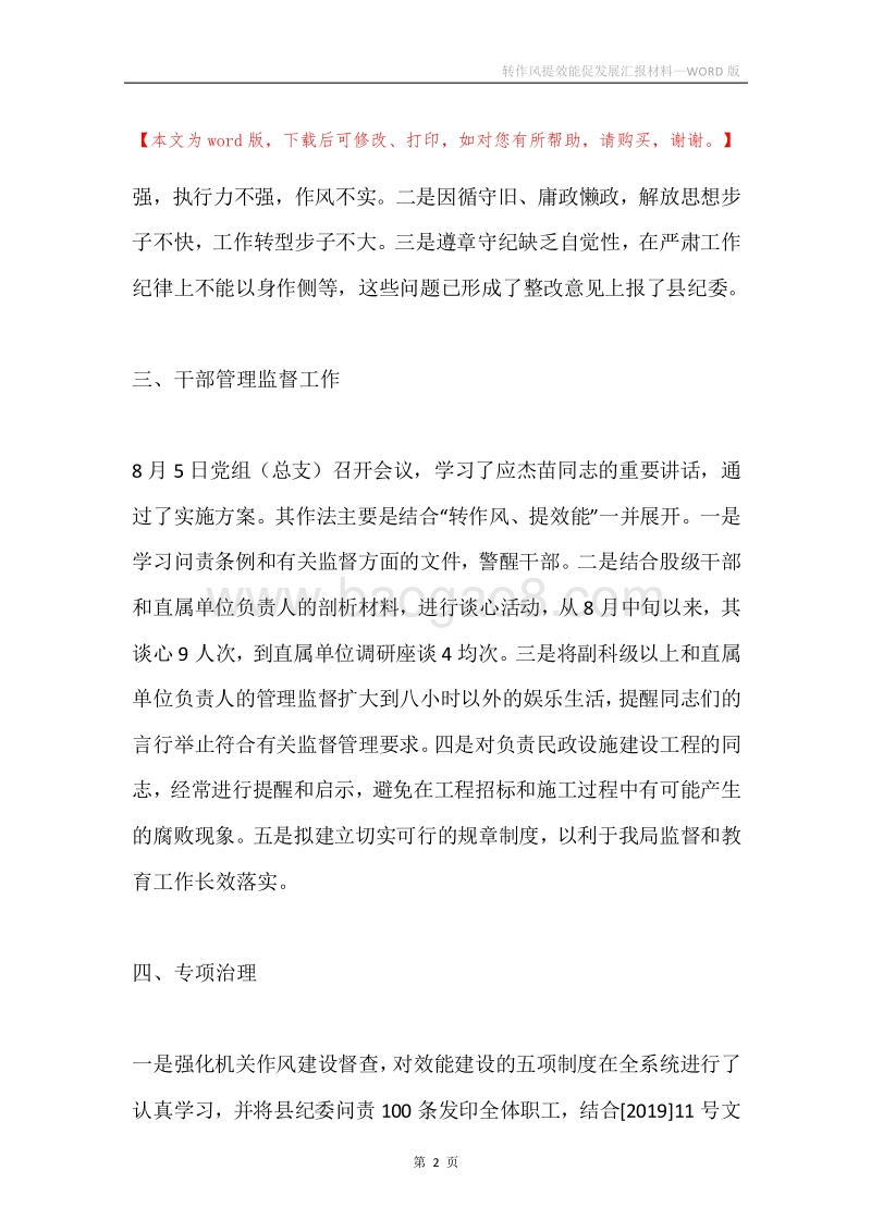 转作风提效能促发展汇报材料.docx_第2页