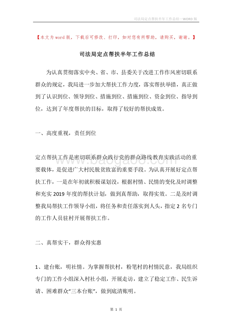 司法局定点帮扶半年工作总结.docx_第1页