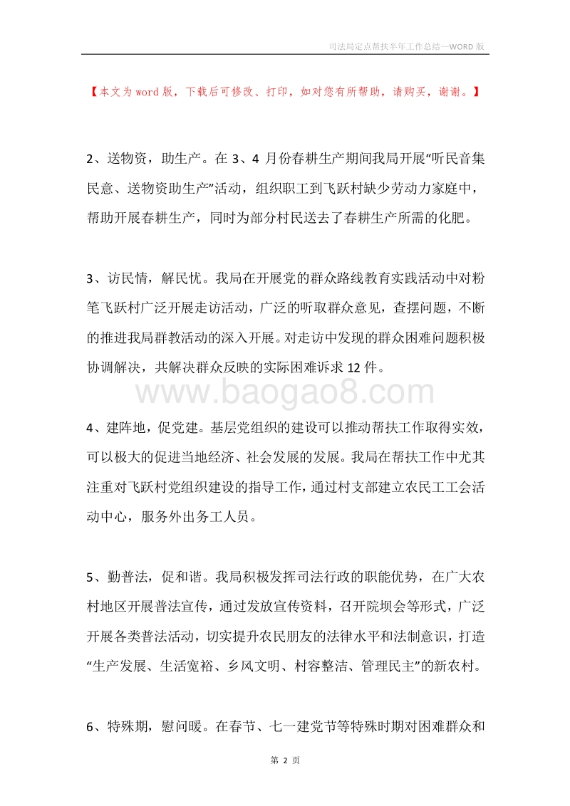 司法局定点帮扶半年工作总结.docx_第2页