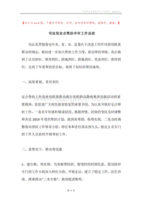 司法局定点帮扶半年工作总结.docx