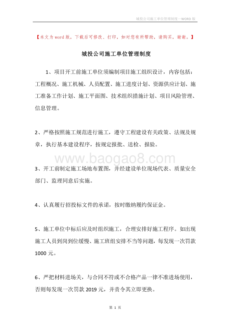 城投公司施工单位管理制度.docx_第1页