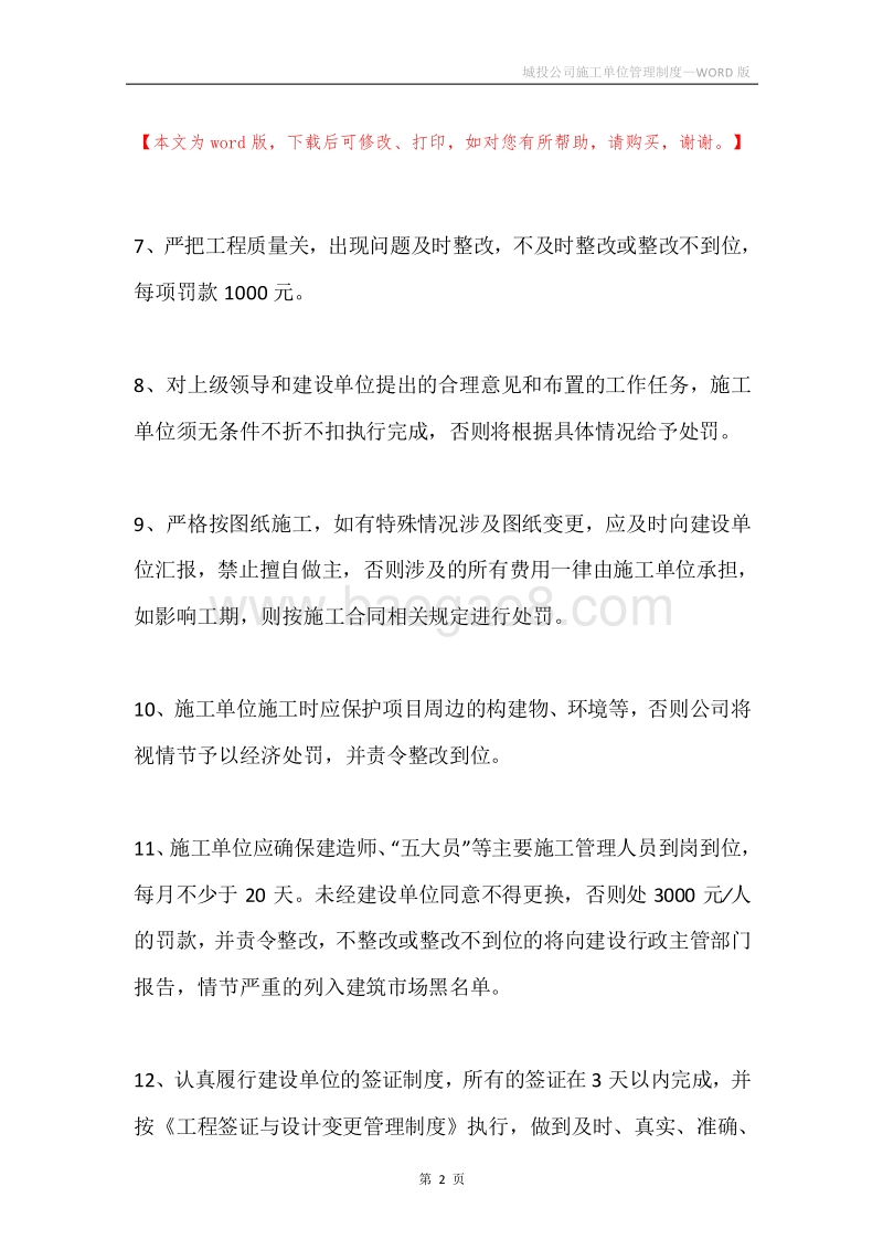 城投公司施工单位管理制度.docx_第2页