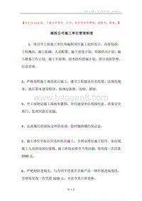 城投公司施工单位管理制度.docx