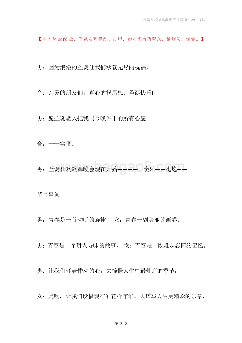 最新学校圣诞演出节目串词.docx_第2页