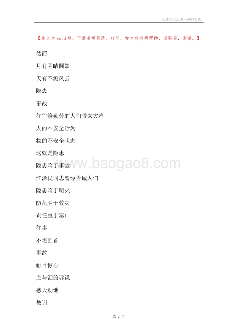 石油安全演讲.docx_第2页
