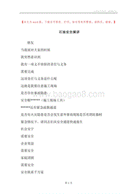 石油安全演讲.docx