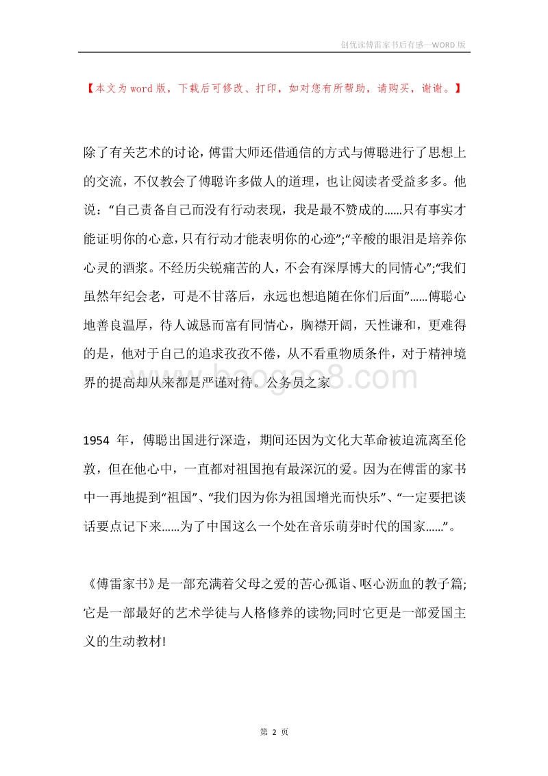 创优读傅雷家书后有感.docx_第2页