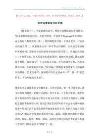 创优读傅雷家书后有感.docx