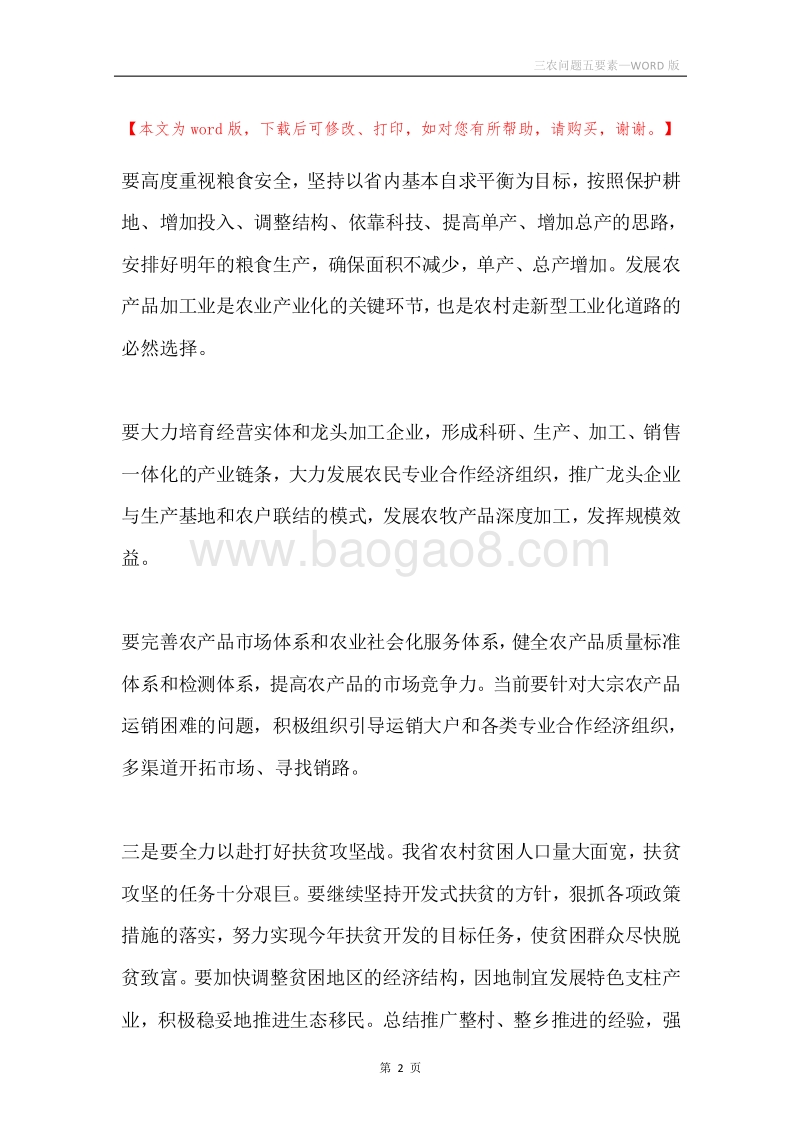 三农问题五要素.docx_第2页