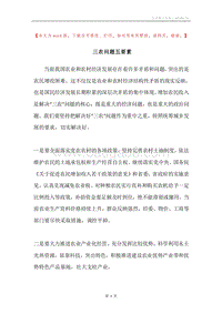 三农问题五要素.docx