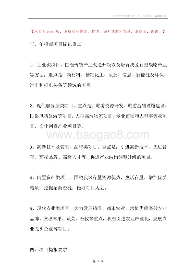 区商务系统招商引资工作通知.docx_第2页
