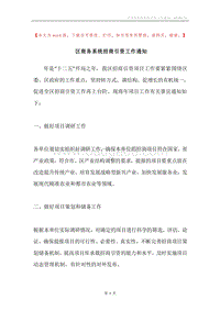 区商务系统招商引资工作通知.docx