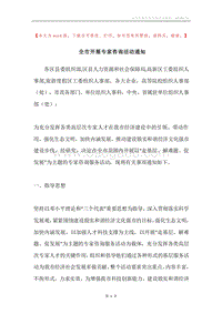全市开展专家咨询活动通知.docx