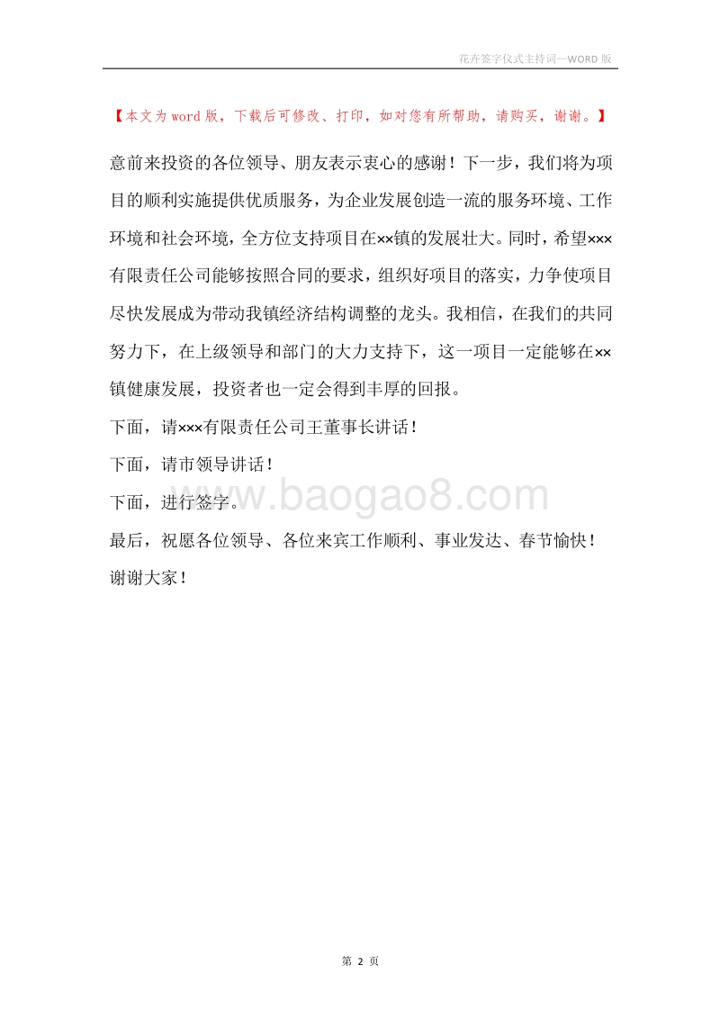 花卉签字仪式主持词.docx_第2页