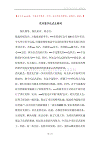 花卉签字仪式主持词.docx