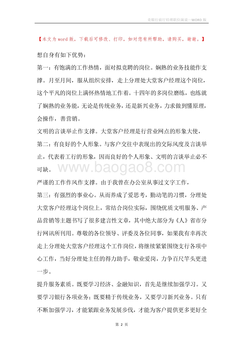 竞银行前厅经理职位演说.docx_第2页