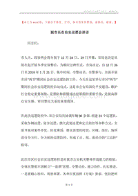 副市长在治安巡逻会讲话.docx