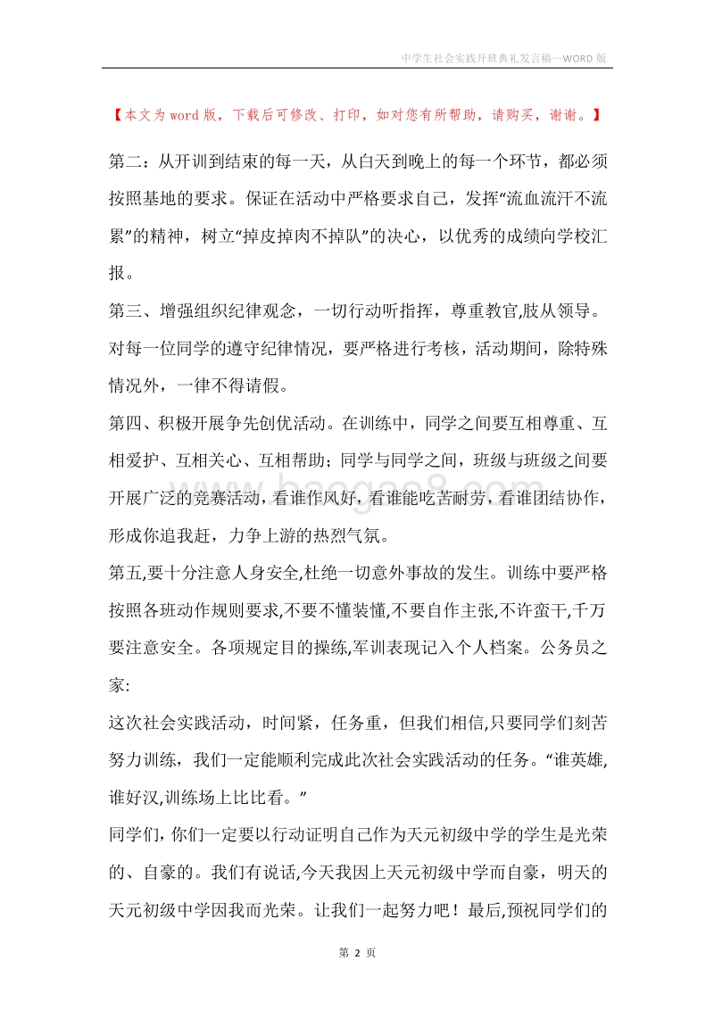 中学生社会实践开班典礼发言稿.docx_第2页