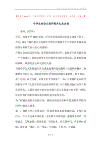 中学生社会实践开班典礼发言稿.docx