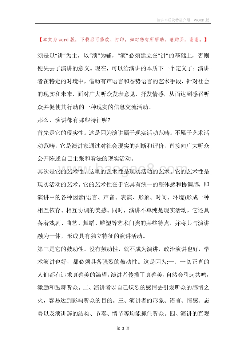 演讲本质及特征介绍.docx_第2页