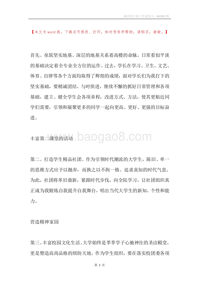 新任校主席上任前发言.docx_第2页