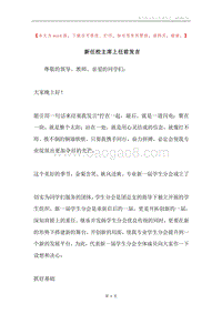 新任校主席上任前发言.docx