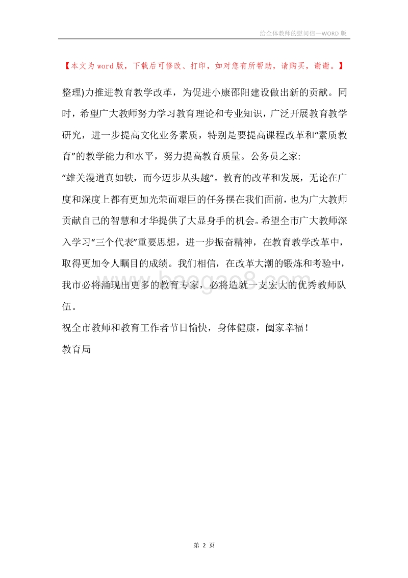 给全体教师的慰问信.docx_第2页