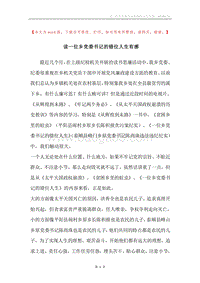 读一位乡党委书记的错位人生有感.docx