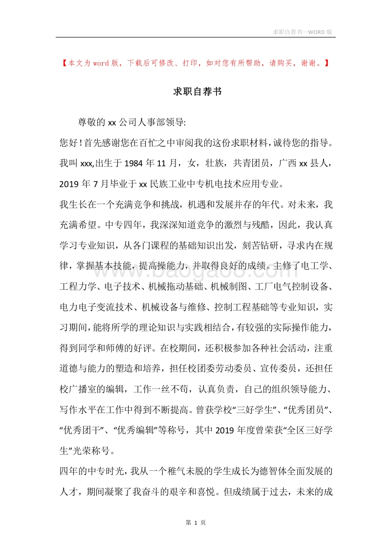 求职自荐书_1.docx_第1页