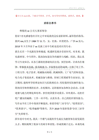 求职自荐书_1.docx